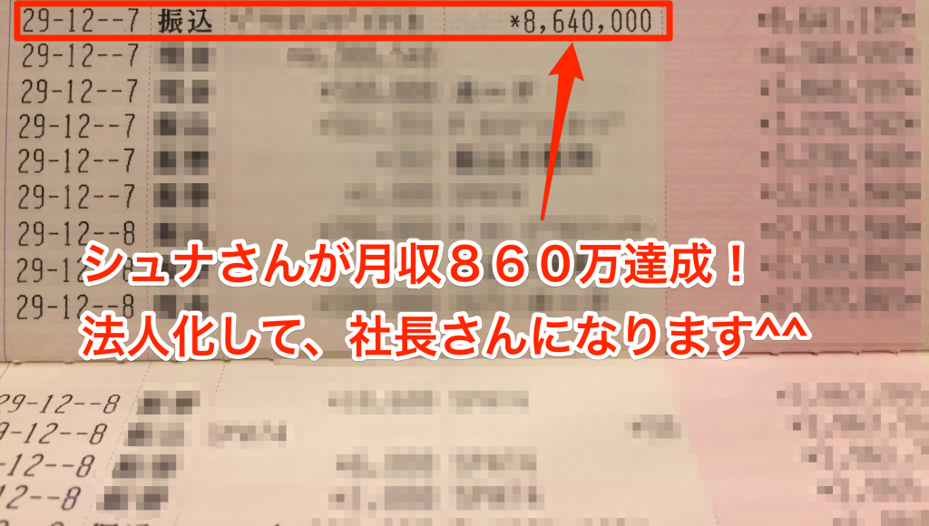 コンサル生が１０００万円達成☆来年の目標決めました？